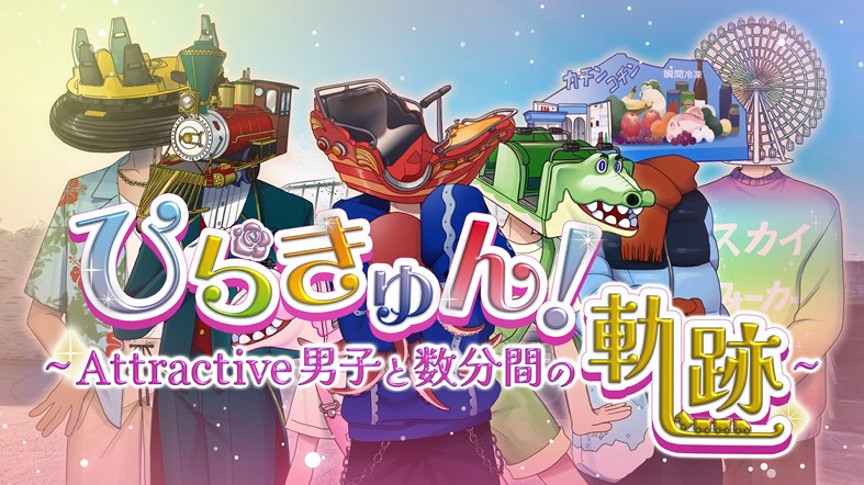 京都芸術大学×ひらかたパーク 産学連携プロジェクト | ひらかたパーク